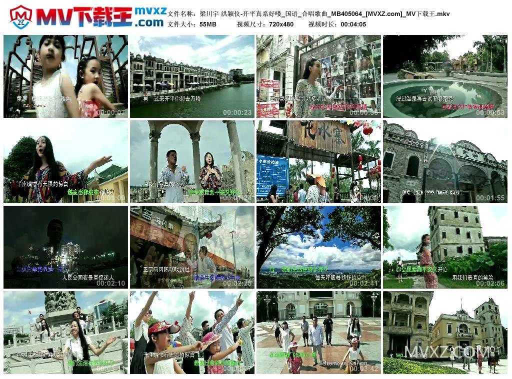 梁川宇 洪颖仪-开平真系好喽_国语_合唱歌曲_MB405064